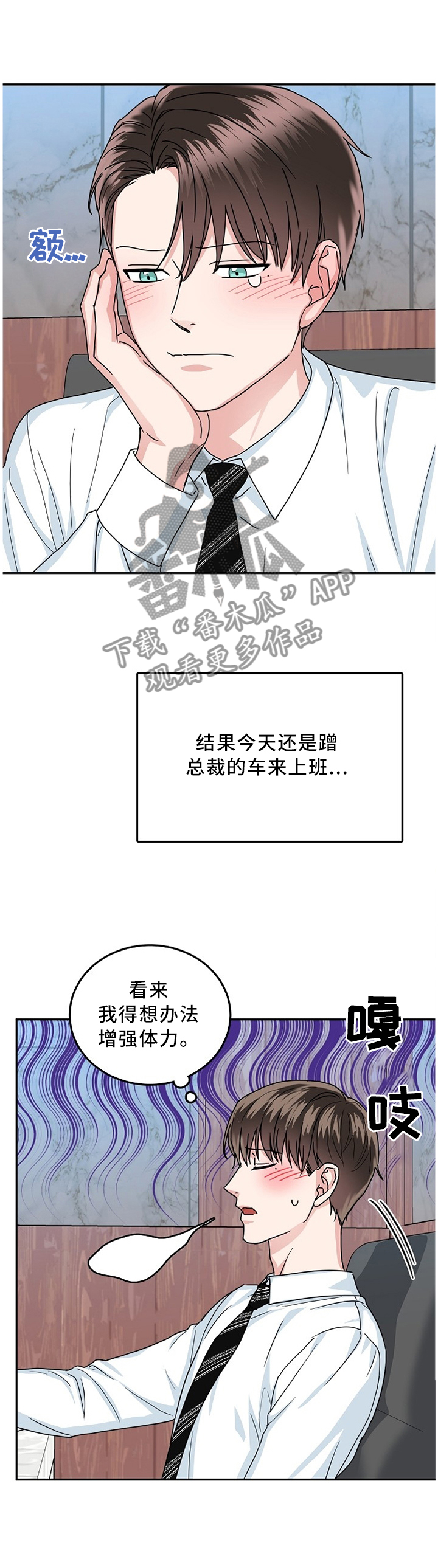 微妙距离漫画,第31章：该做的事情2图