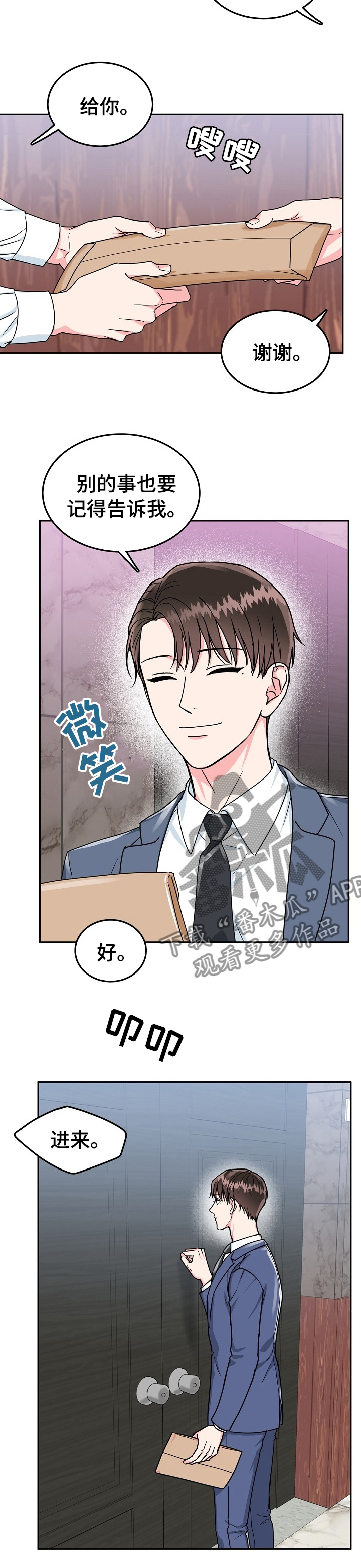 微妙距离漫画,第77章：【第二季】到底是谁1图