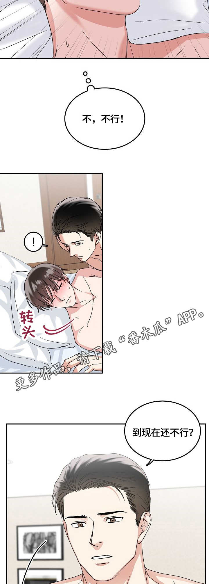 微妙心理学漫画,第7章：艰难2图