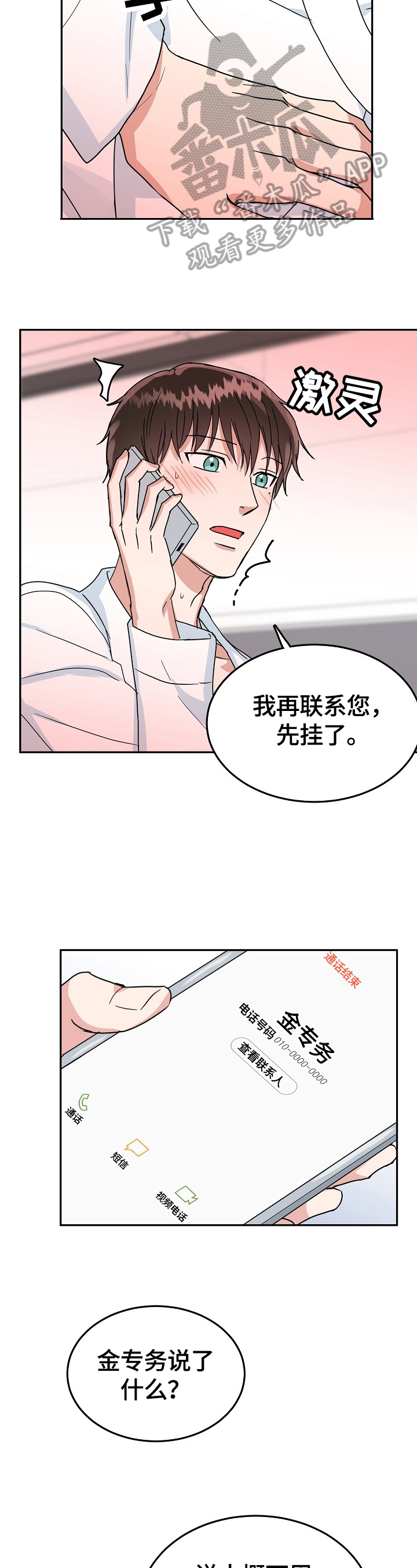 微妙距离漫画,第48章：继续4图