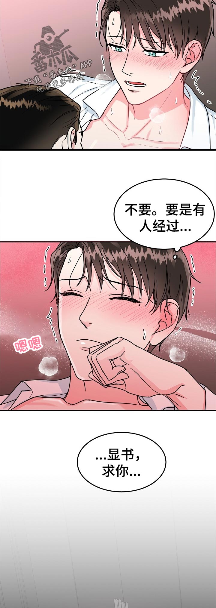 微妙距离漫画,第83章：【第二季】过分2图