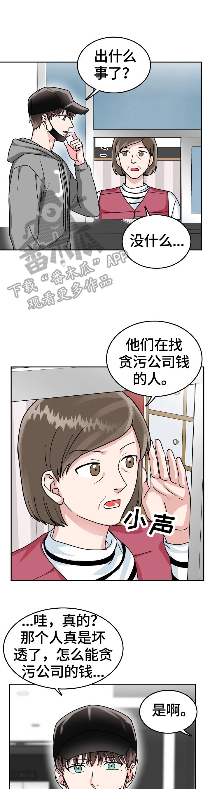 微妙距离漫画,第54章：隐瞒1图