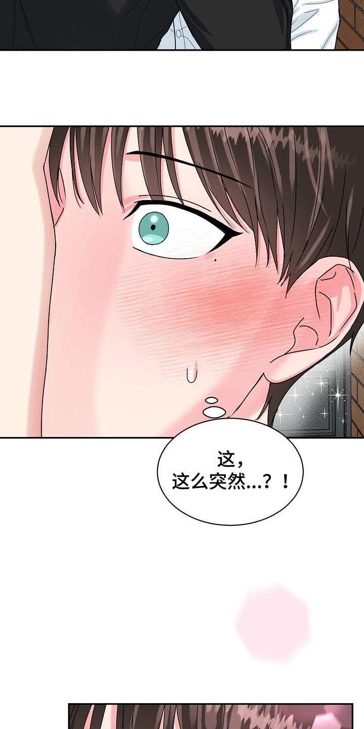 微妙距离漫画,第102章：【番外】突然2图