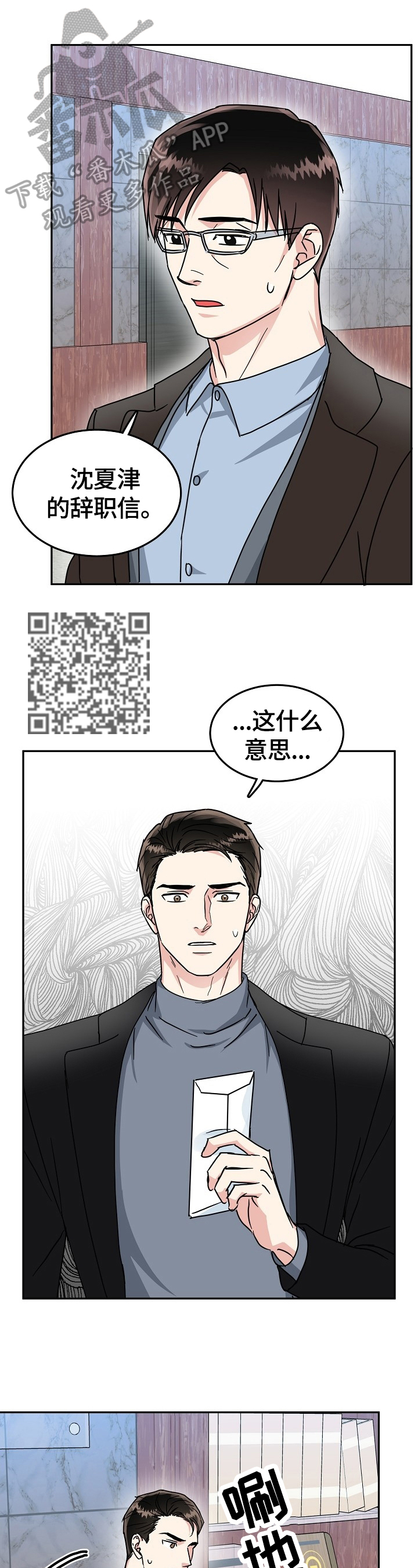 微妙距离漫画,第52章：辞职3图