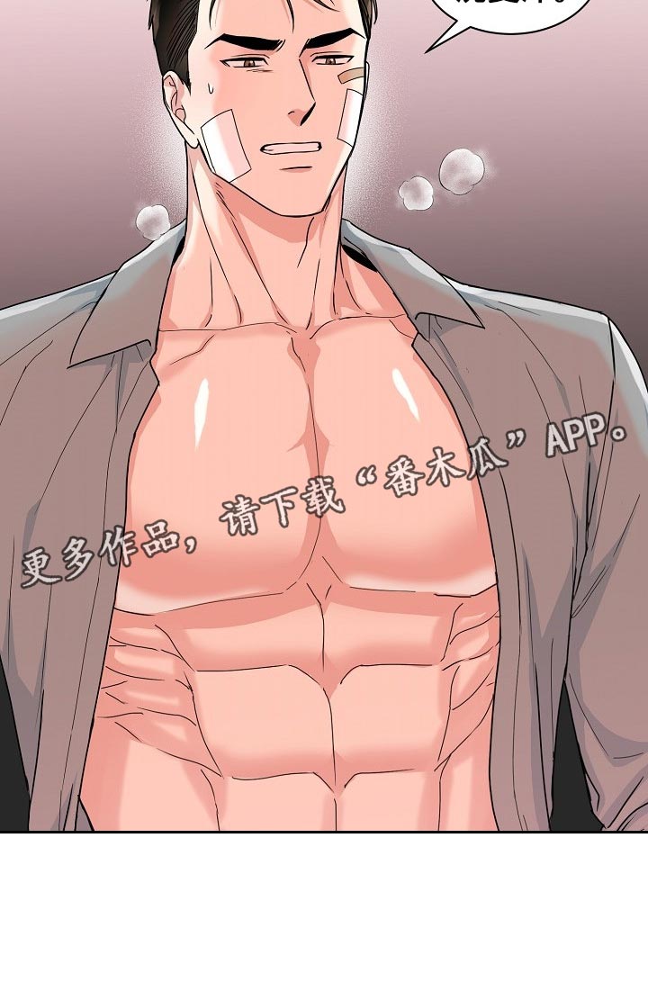 微妙距离漫画,第102章：【番外】突然5图