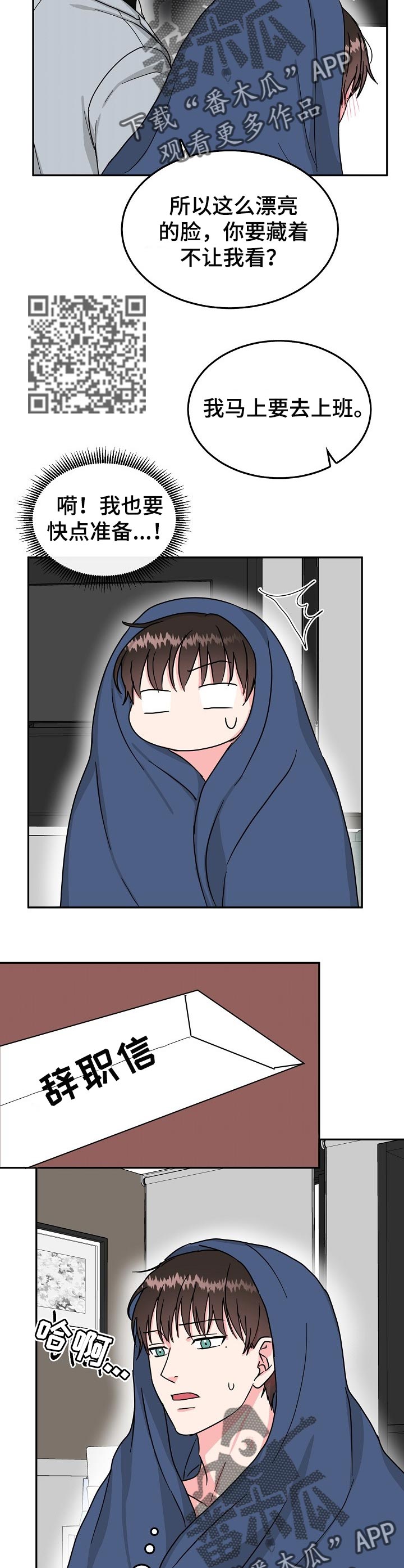 漫画名:微妙距离漫画,第62章：好好上班【第一季完结】1图