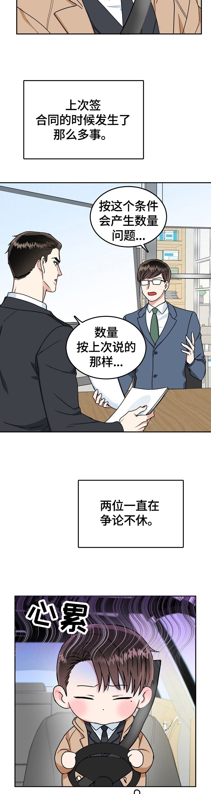 微妙距离漫画,第49章：报仇3图