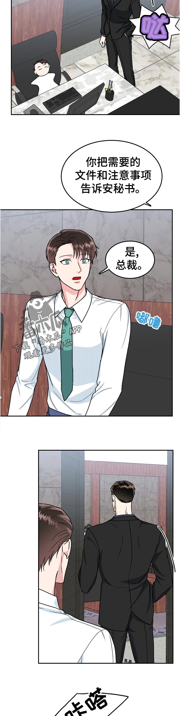 微妙距离漫画,第89章：【第二季】说不定5图