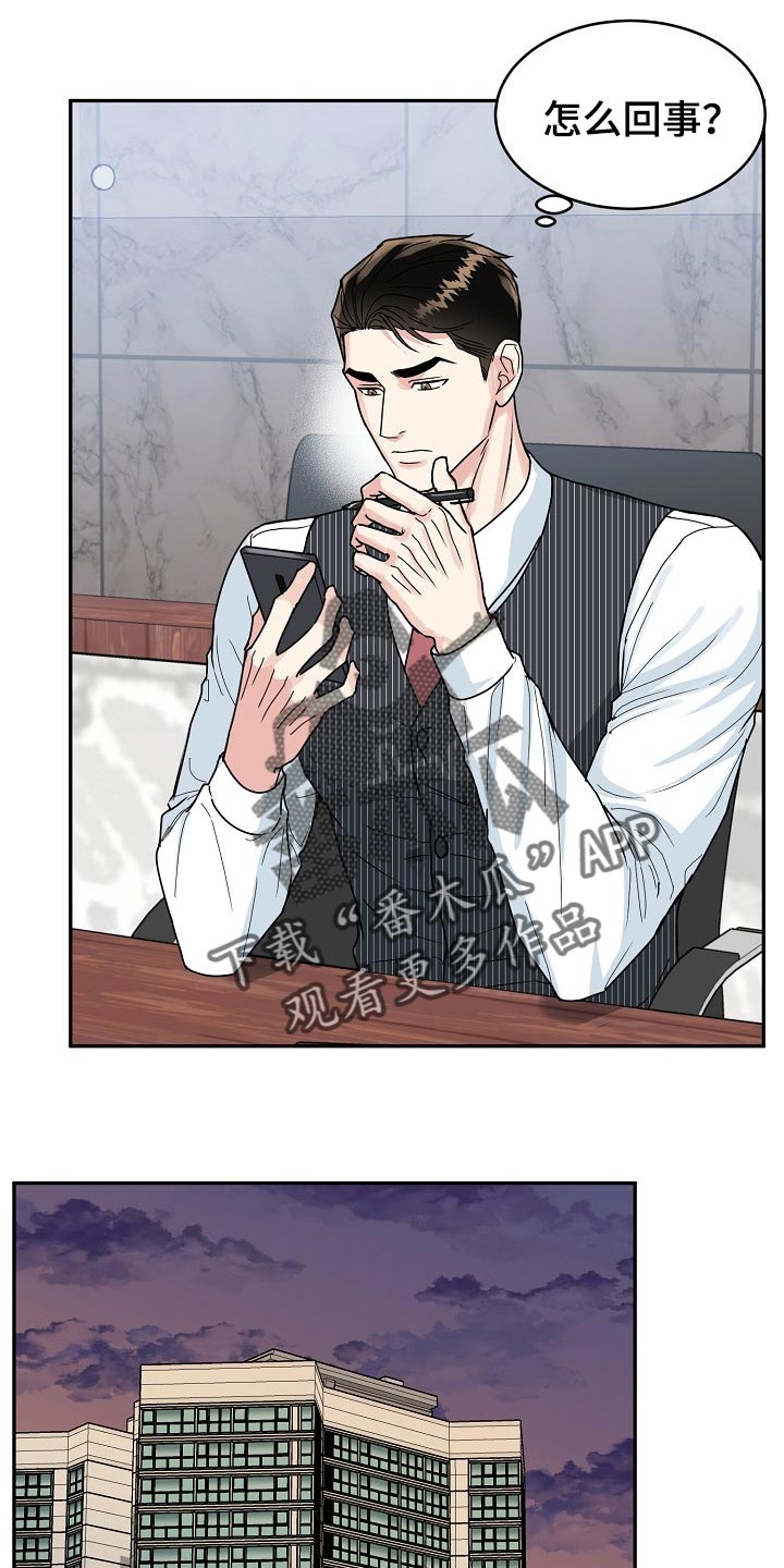 微妙距离漫画,第106章：【番外】情人节1图