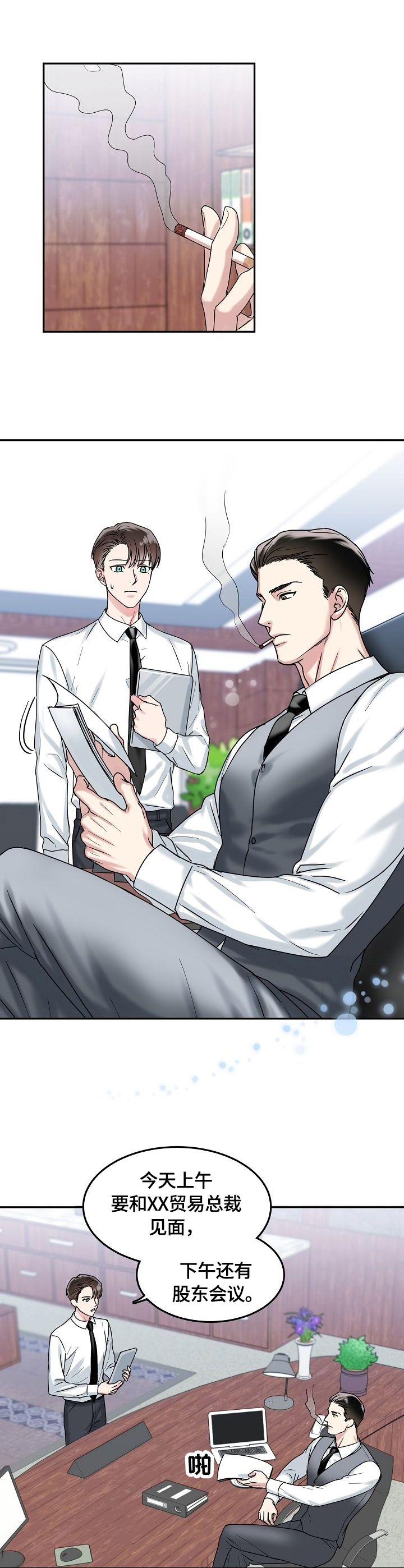 微妙距离漫画在线观看第五话漫画,第1章：总裁1图