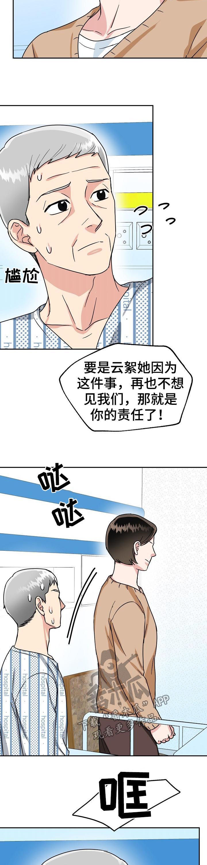 微妙距离漫画,第55章：结婚无效4图