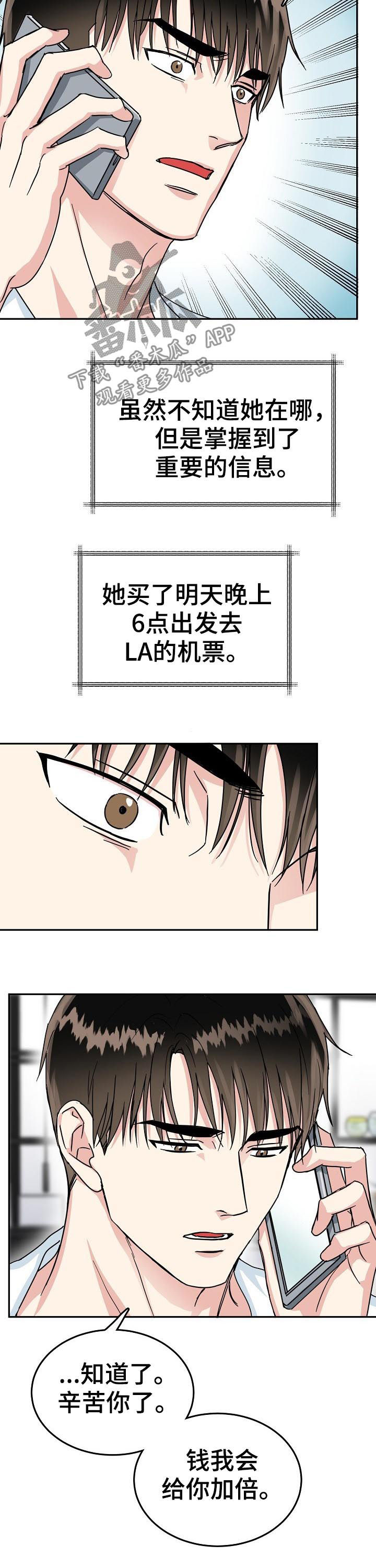 微妙距离漫画,第56章：不会放过他1图