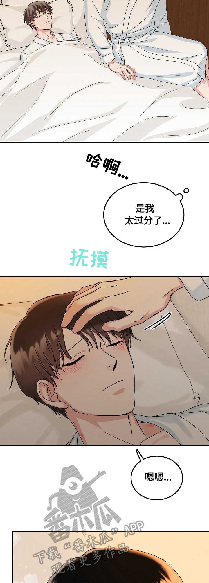微妙距离漫画,第14章：着迷5图