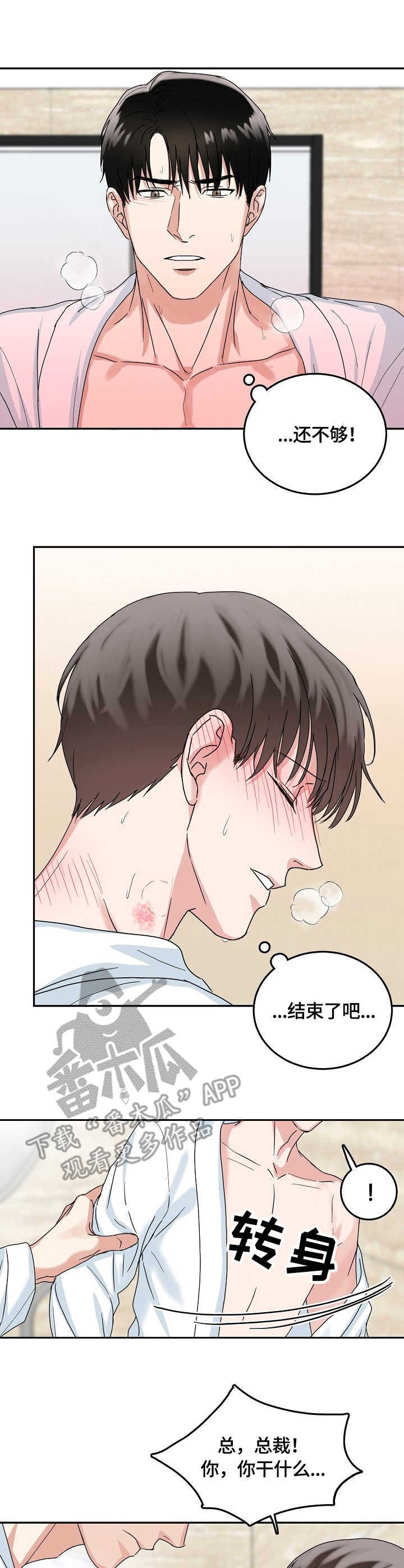 微妙距离漫画,第13章：激烈3图