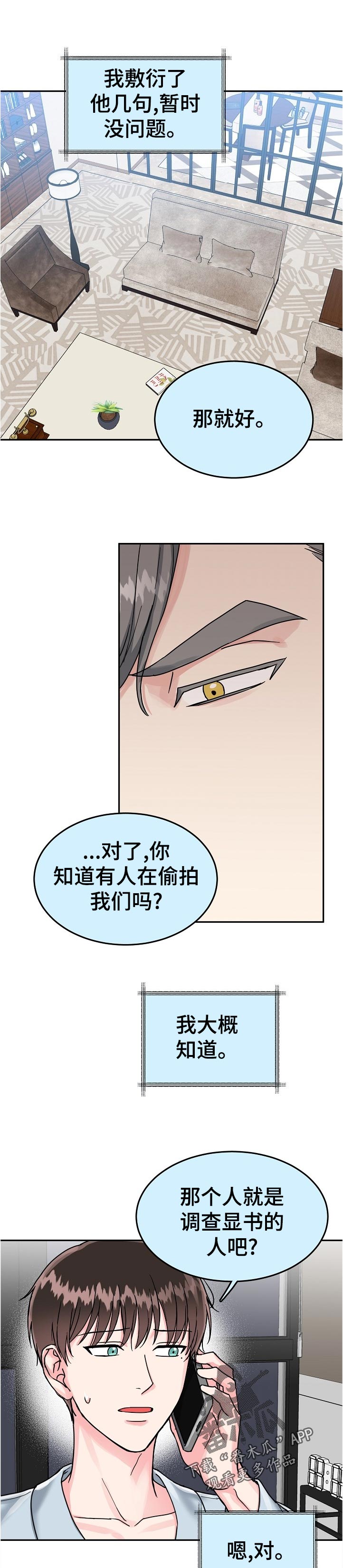 微妙的关系什么意思漫画,第86章：【第二季】另一条大鱼2图