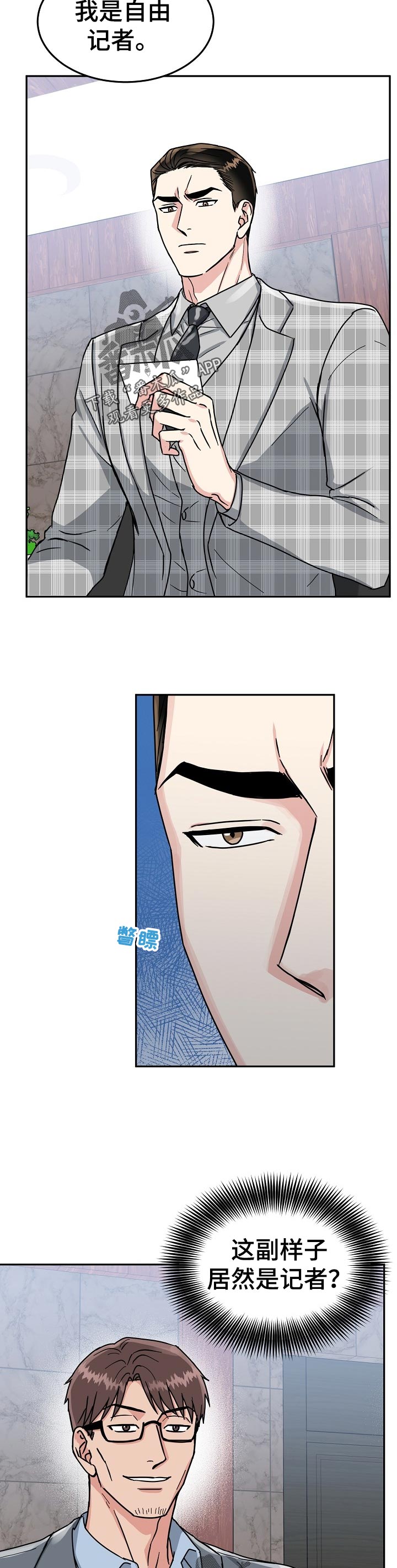 漫画名:微妙距离漫画,第78章：【第二季】完美的计划3图