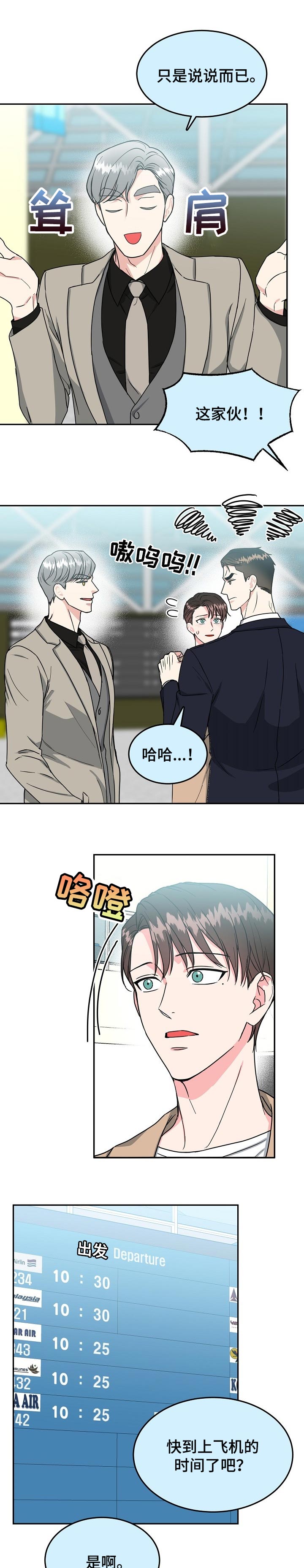 微妙距离漫画,第100章：【第二季】是我的1图