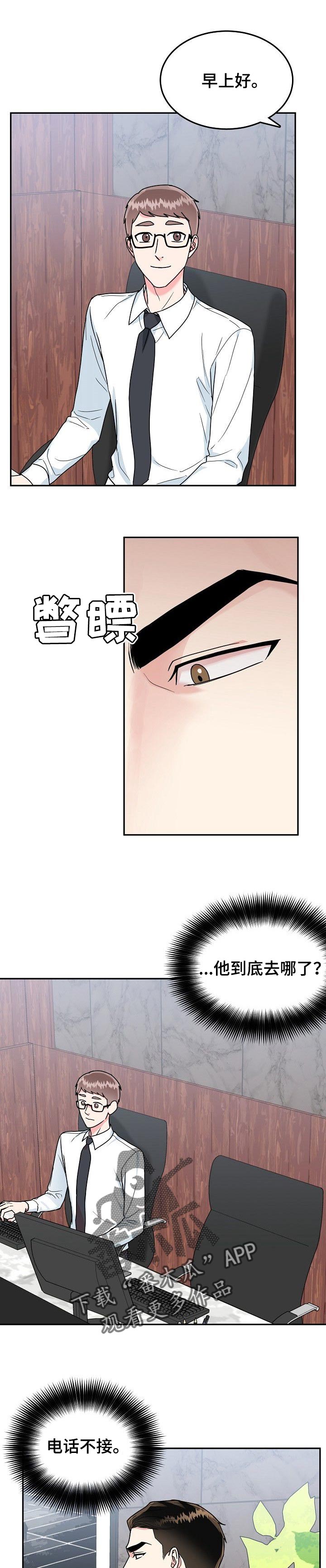 微妙的关系什么意思漫画,第93章：【第二季】愤怒的一拳3图