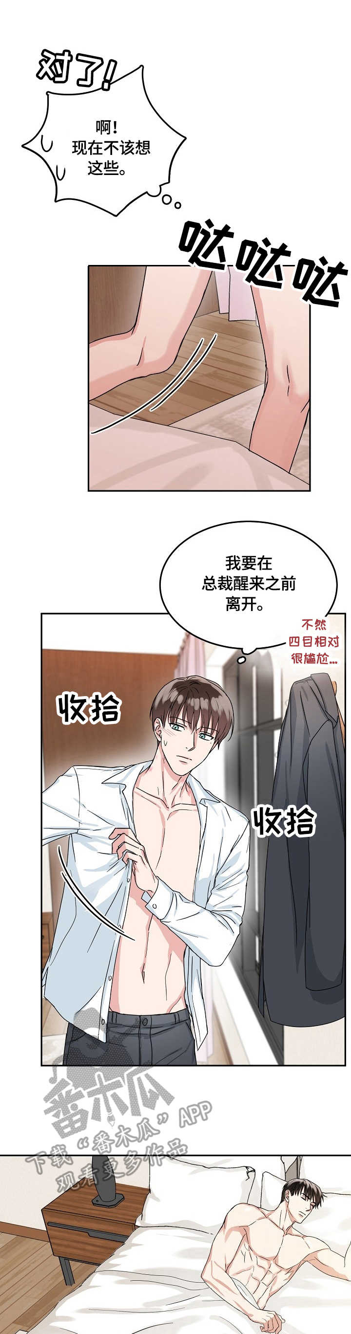 微妙距离漫画,第14章：着迷2图