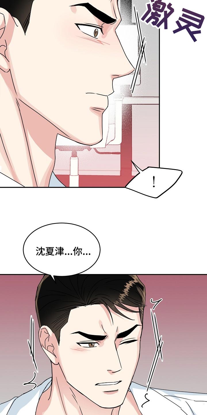 微妙距离漫画,第107章：【番外】礼物3图