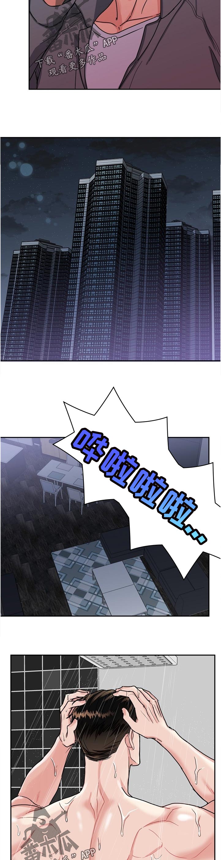 微妙距离漫画,第86章：【第二季】另一条大鱼5图