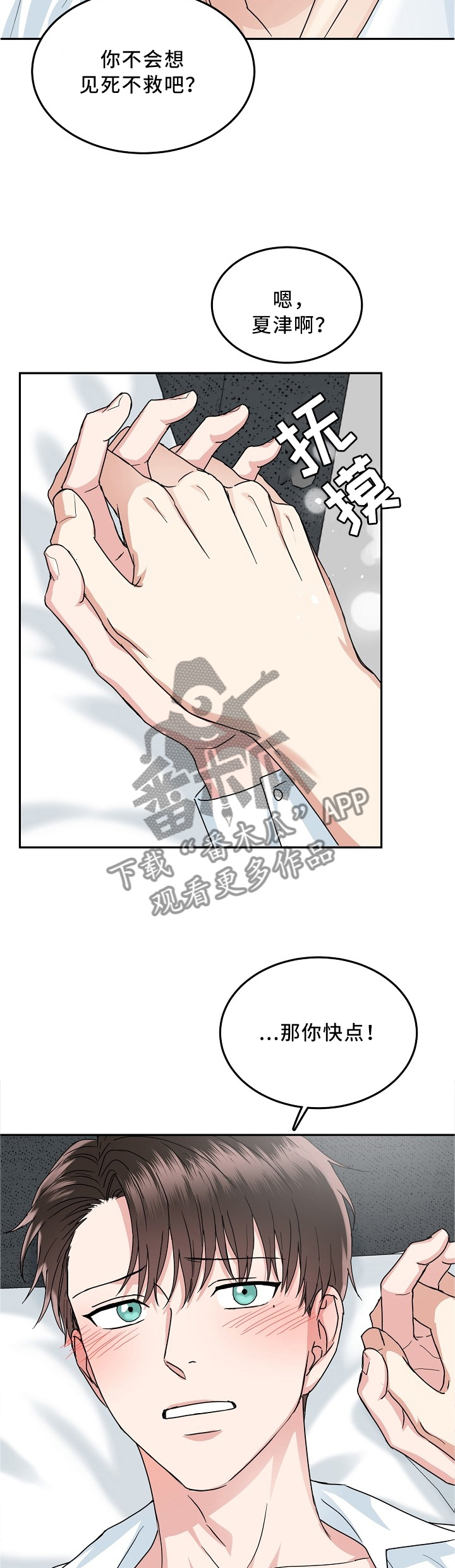 微妙距离漫画,第31章：该做的事情2图