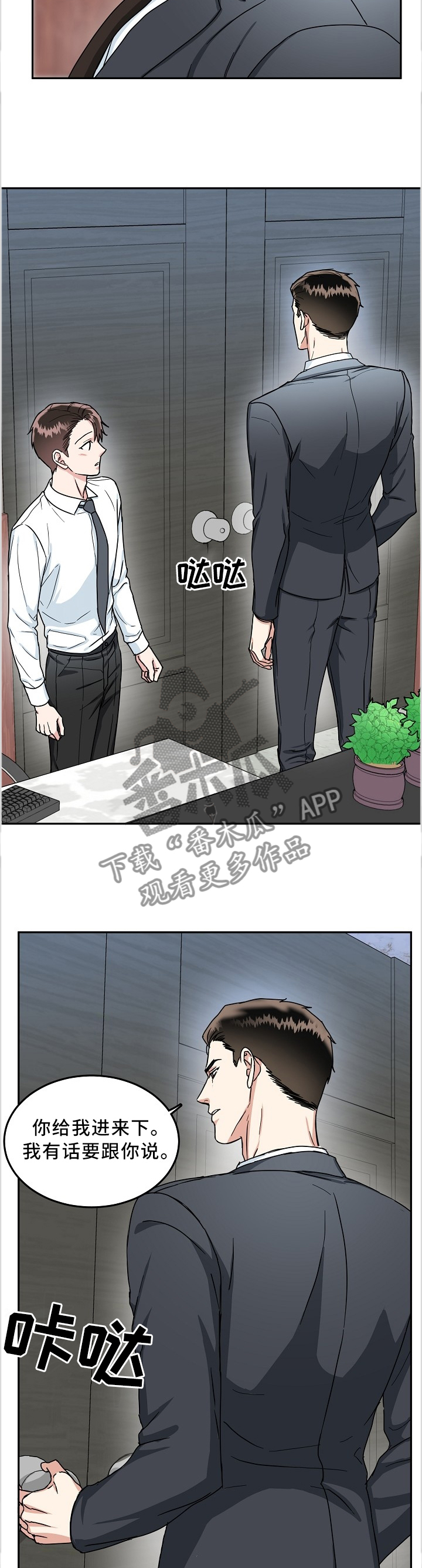 微妙距离漫画,第40章：晴天霹雳3图