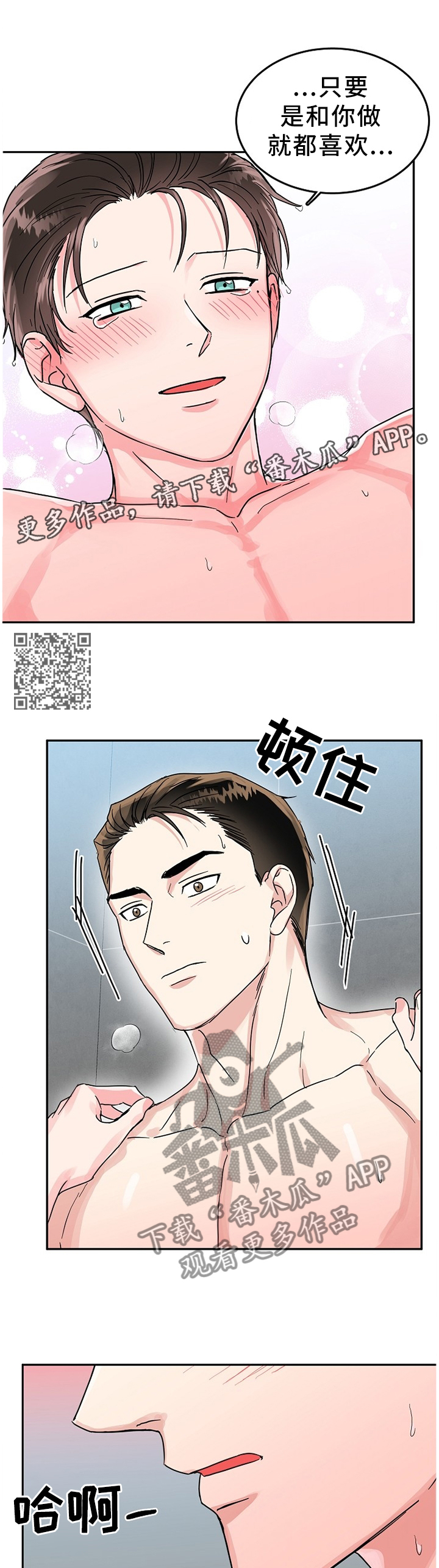 微妙距离漫画,第60章：夜还长1图
