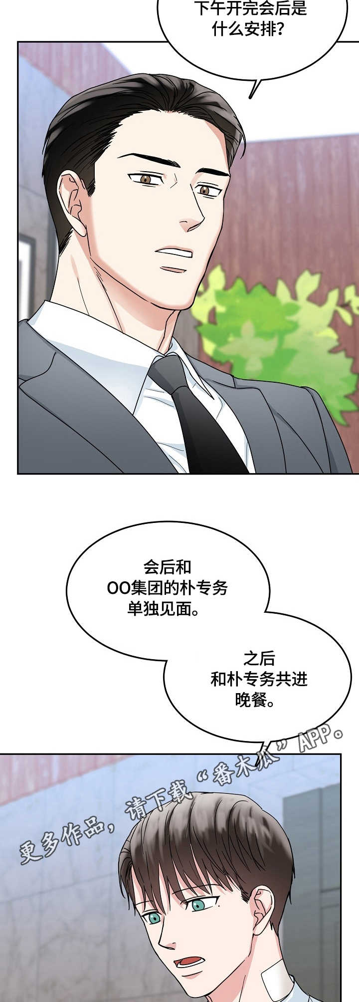 微妙距离漫画,第15章：合同5图