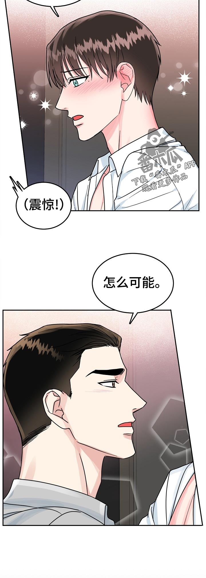 微妙距离漫画,第83章：【第二季】过分5图