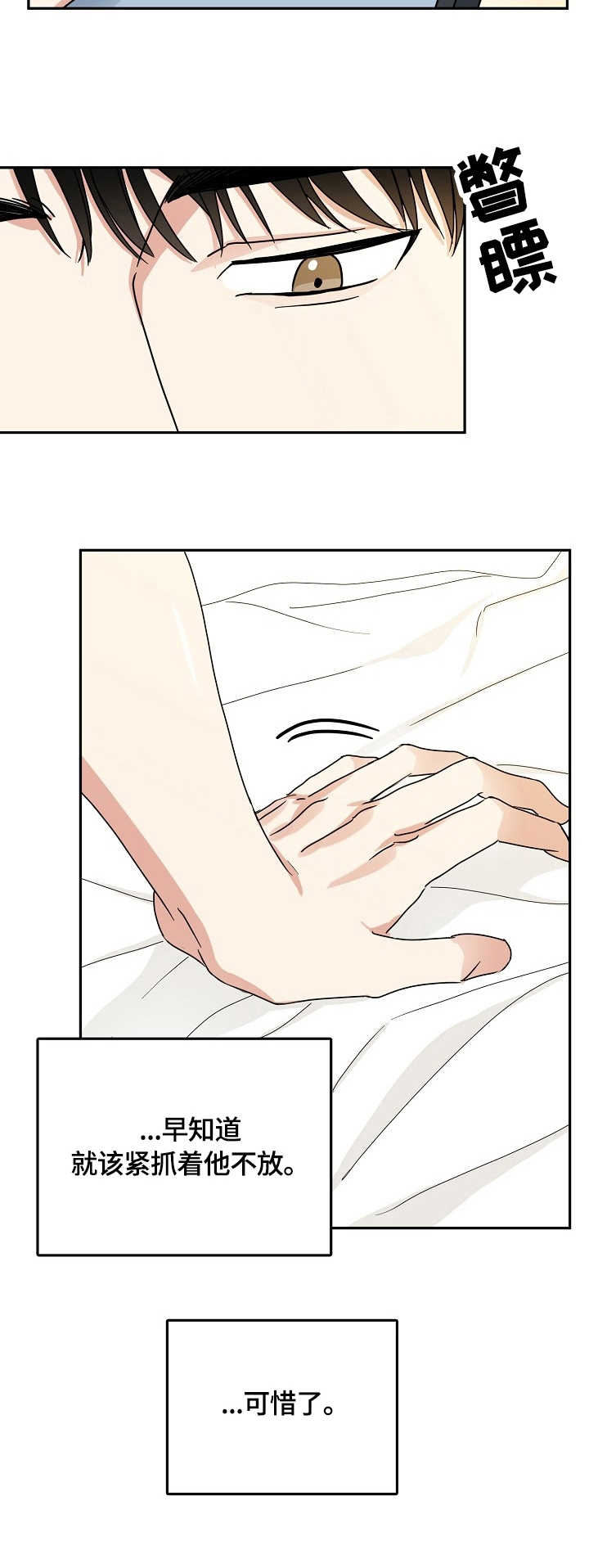 微妙距离漫画,第15章：合同3图