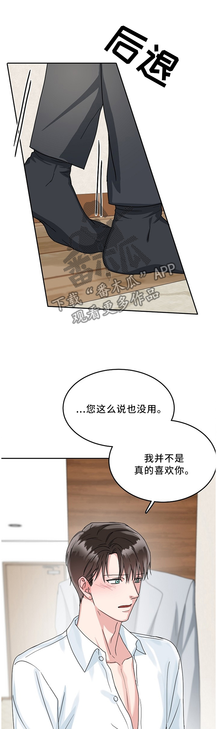 微妙距离漫画,第22章：演戏1图