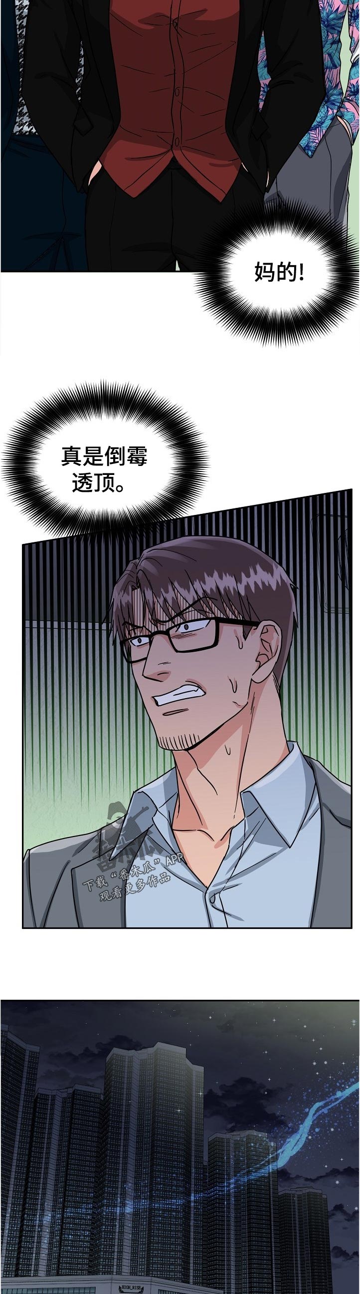 漫画名:微妙距离漫画,第84章：【第二季】你说什么4图