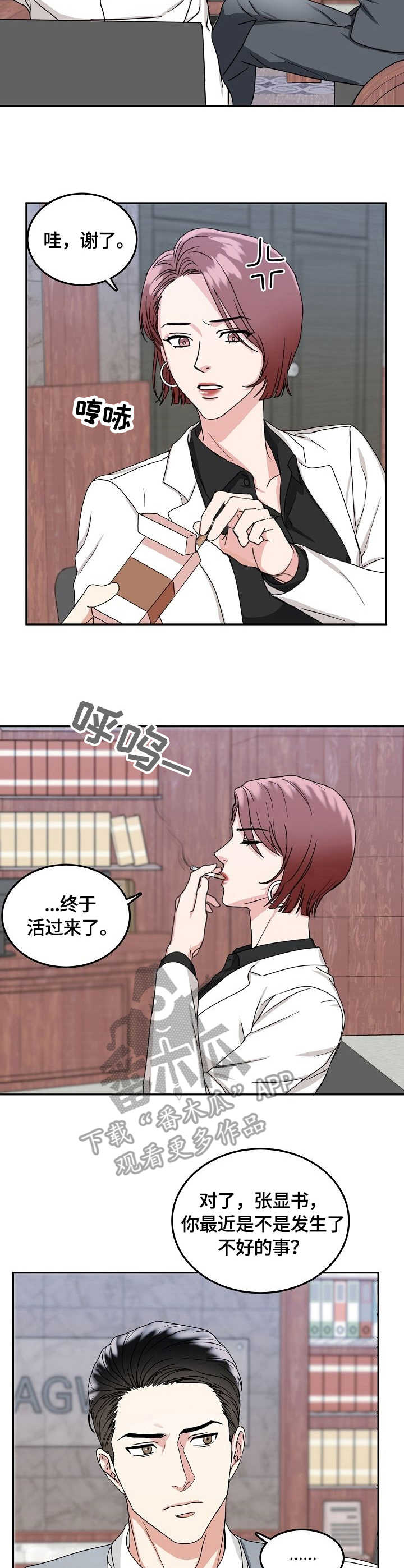微妙距离漫画,第8章：未婚妻5图