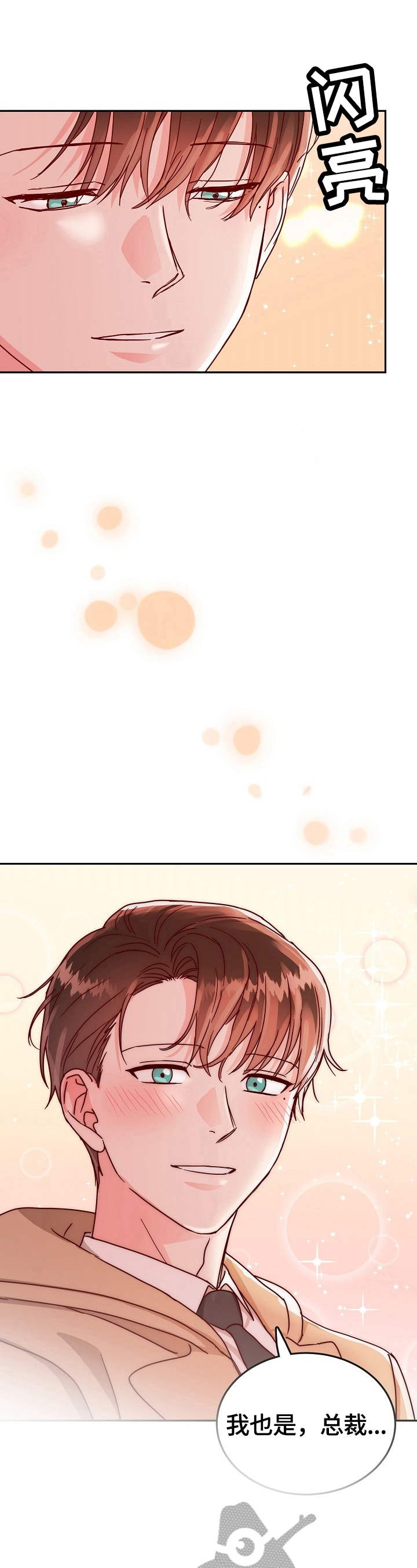 微妙距离漫画,第51章：下定决心4图