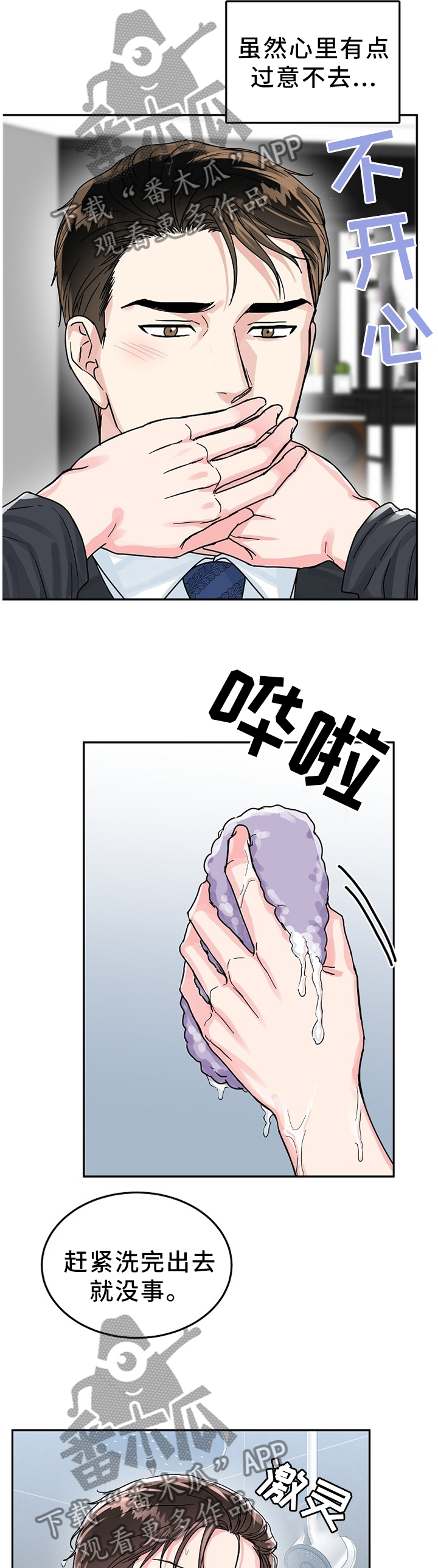 微妙距离漫画,第59章：帮你洗3图