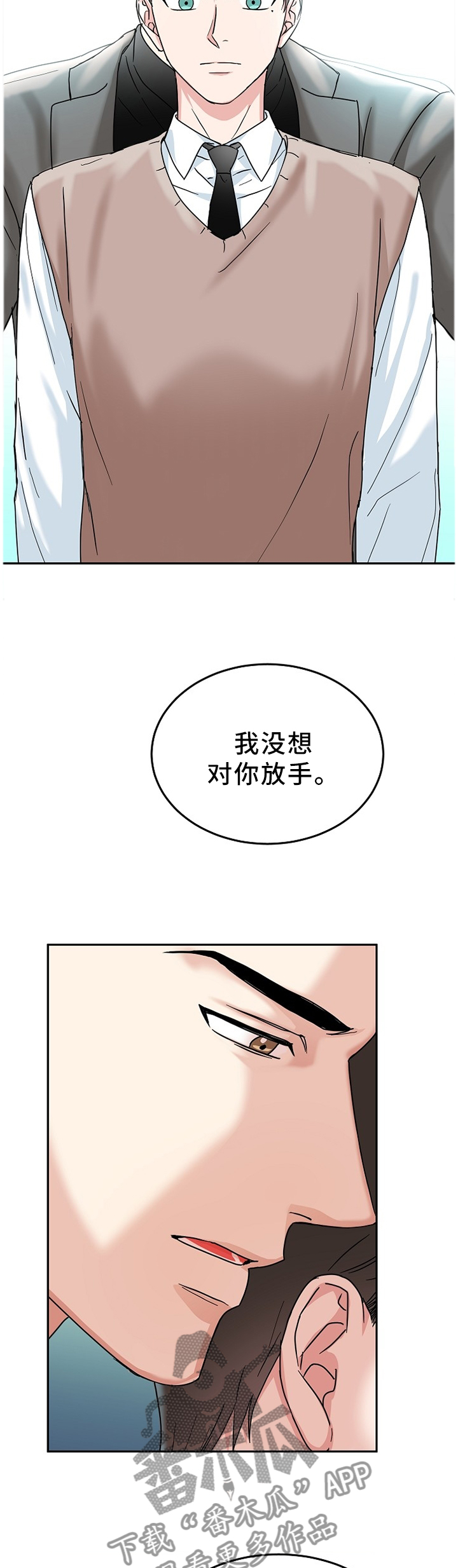 微妙距离漫画,第44章：我们结束吧2图