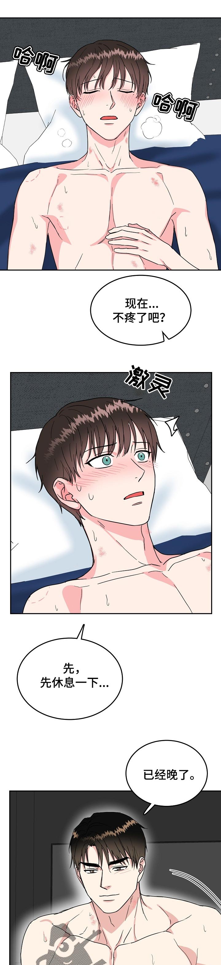 微妙距离漫画,第61章：夜晚2图