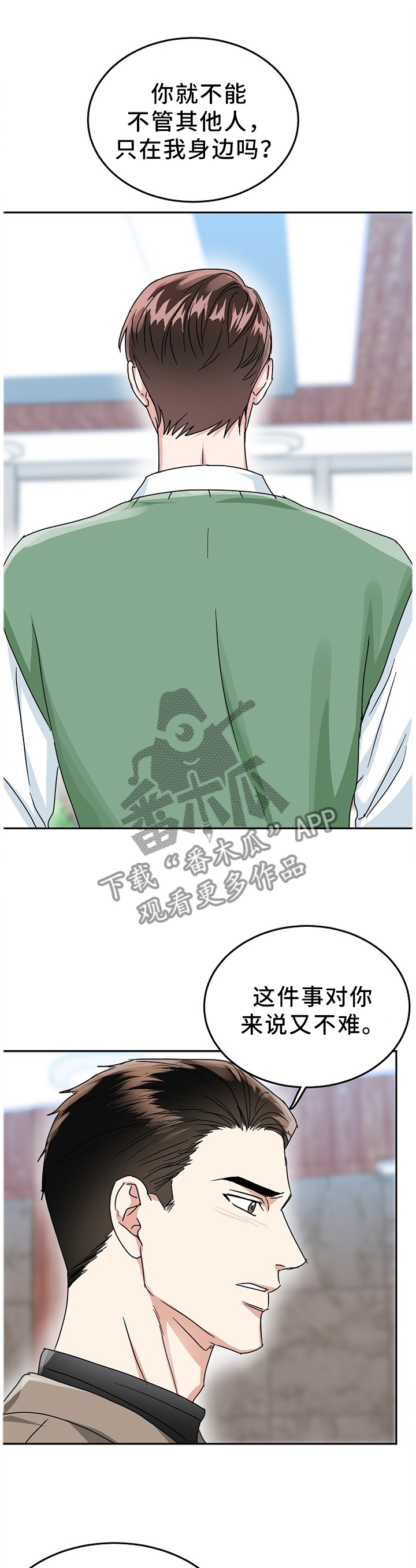 微妙距离番木瓜在线观看漫画,第46章：真心话1图