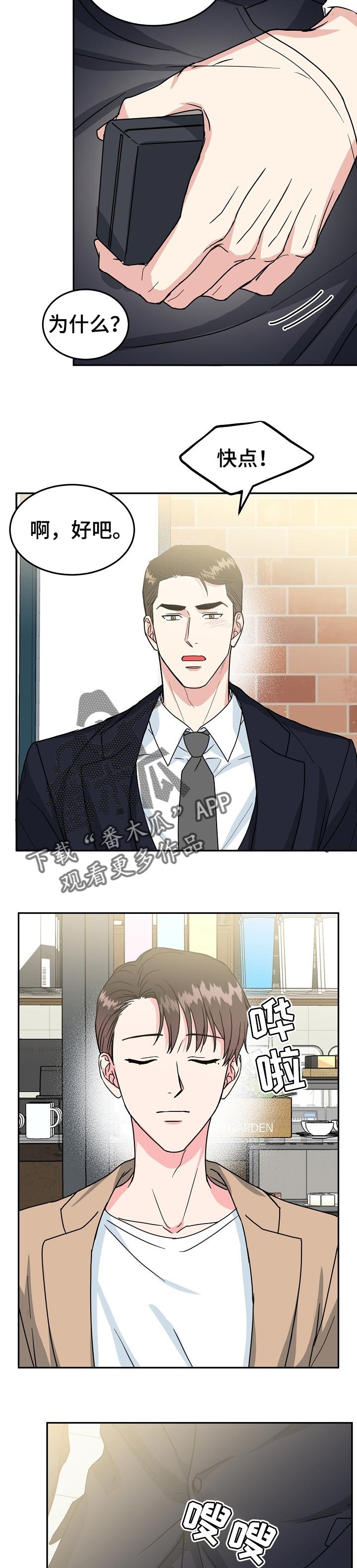 微妙距离漫画,第101章：【第二季】戒指4图