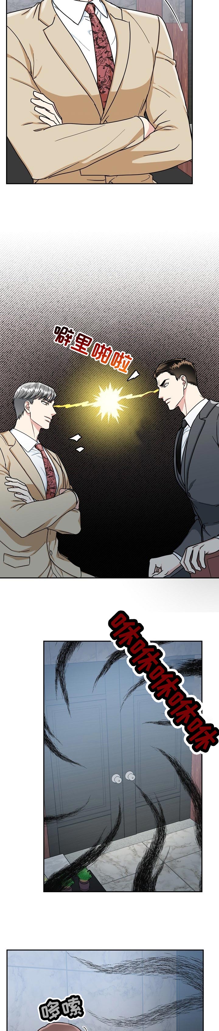 微妙距离漫画,第69章：【第二季】公事公办3图