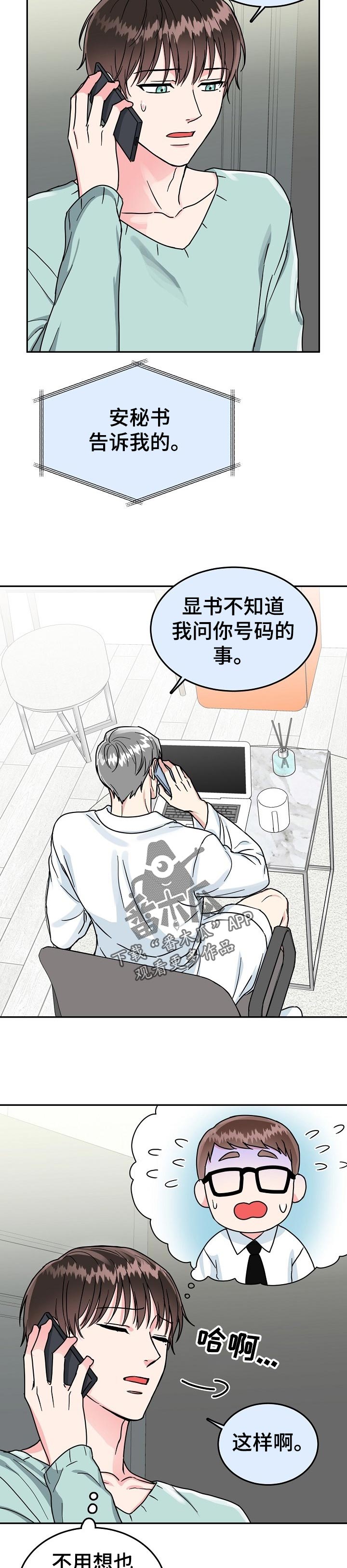 微妙距离漫画,第67章：【第二季】好久不见2图