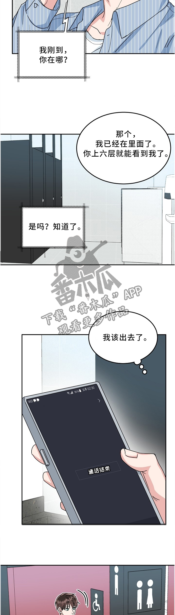 微妙距离漫画,第37章：电影开场4图