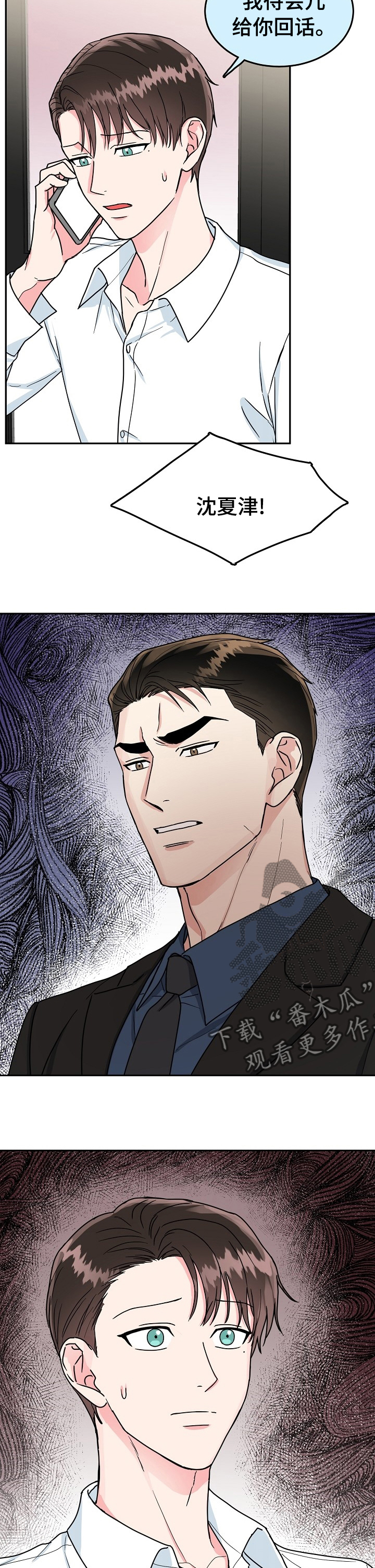 漫画名:微妙距离漫画,第91章：【第二季】待会儿4图