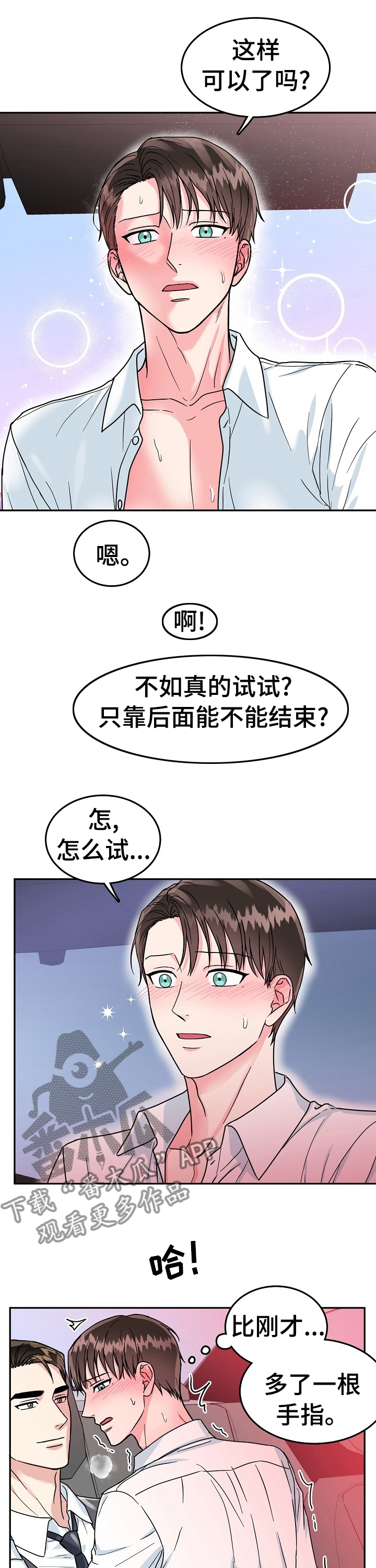 微妙距离漫画,第71章：【第二季】受不了我的小男友5图