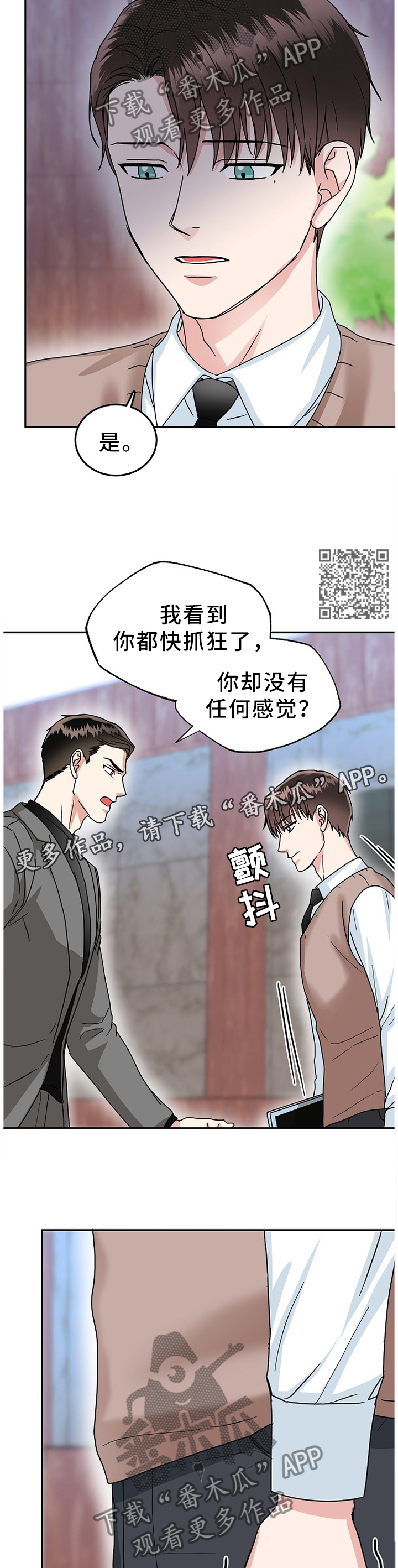 微妙距离漫画,第43章：在所不惜1图