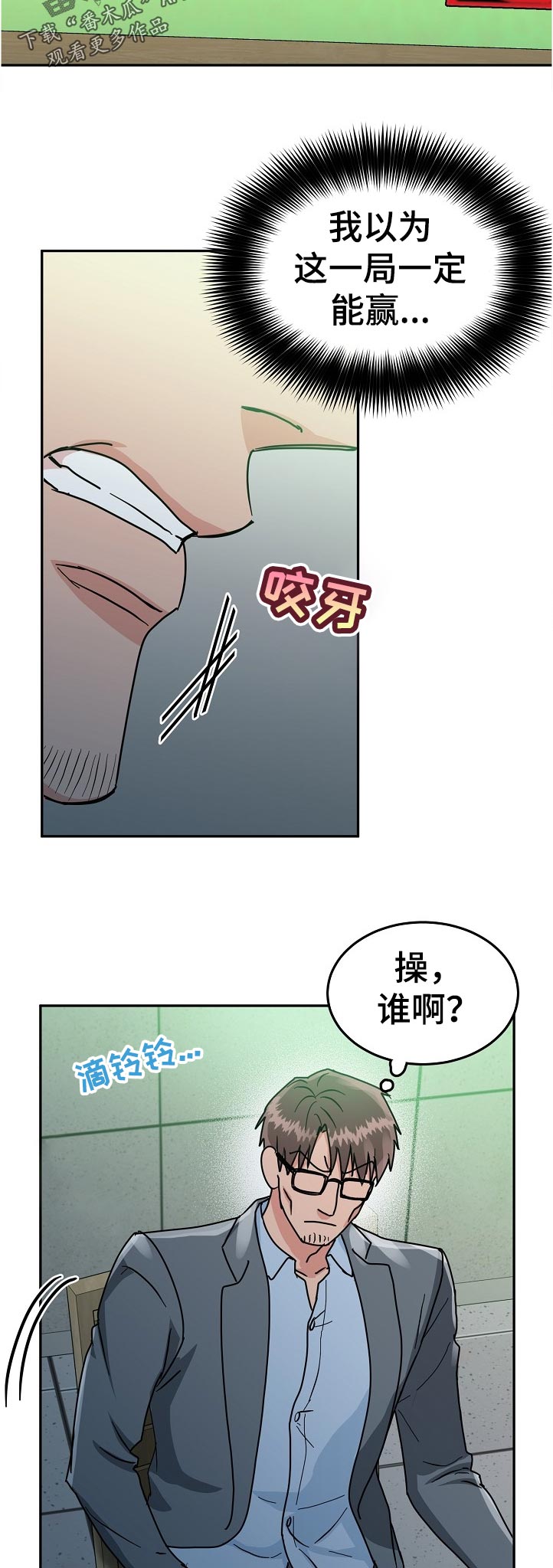 微妙距离漫画9免费观看漫画,第83章：【第二季】过分1图
