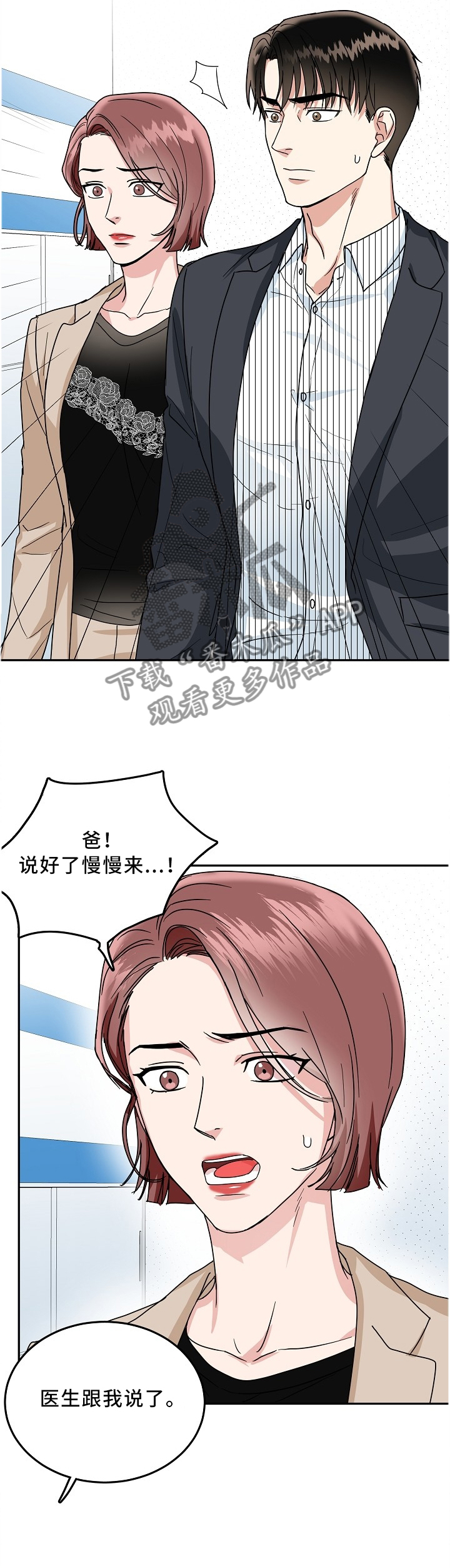 微妙距离漫画,第39章：紧急电话5图