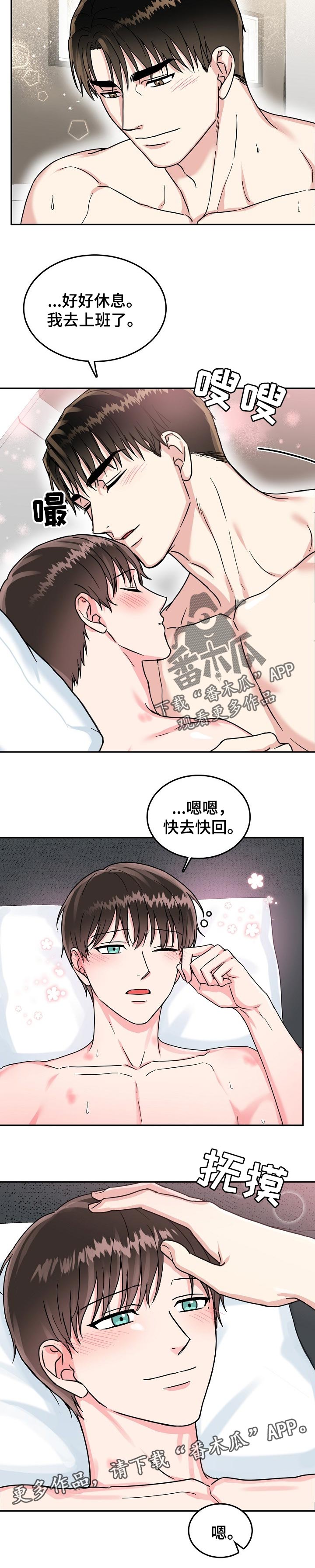 微妙距离漫画,第63章：【第二季】平常3图