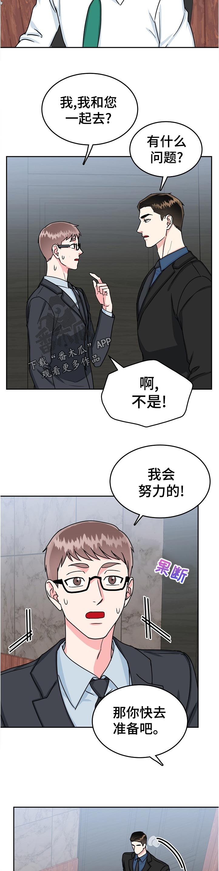 微妙距离漫画,第89章：【第二季】说不定4图
